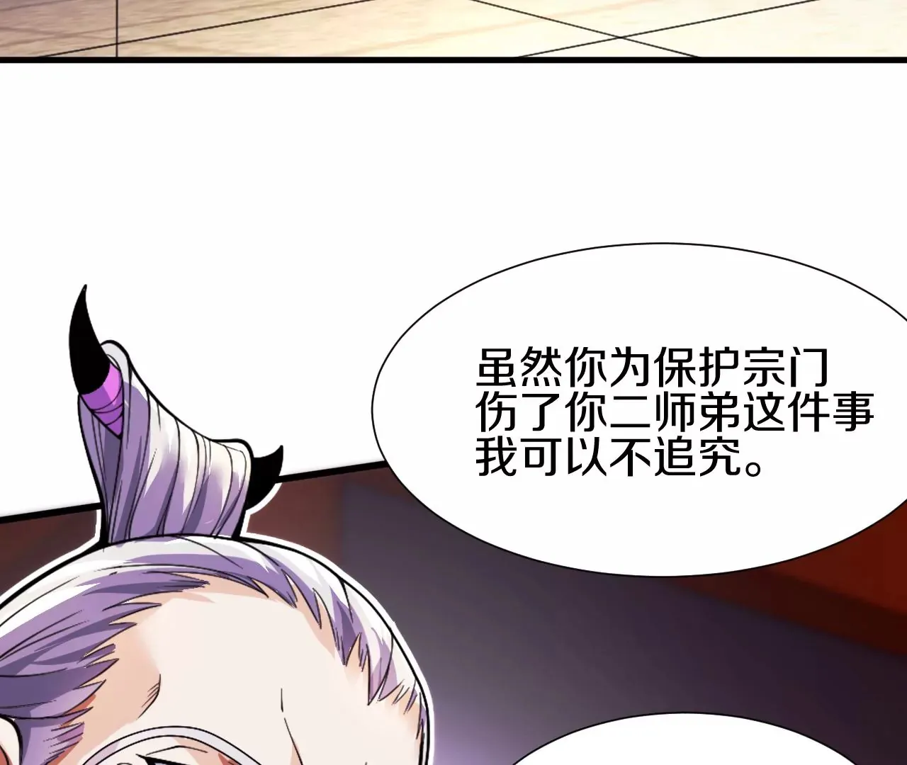 第2话 我也是正道中人 第23页
