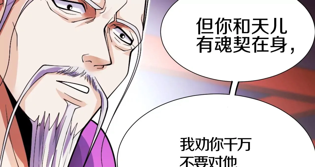 第2话 我也是正道中人 第24页