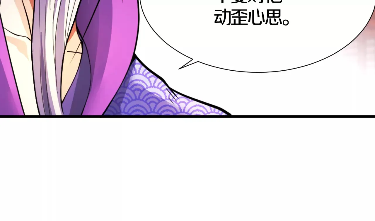 第2话 我也是正道中人 第25页