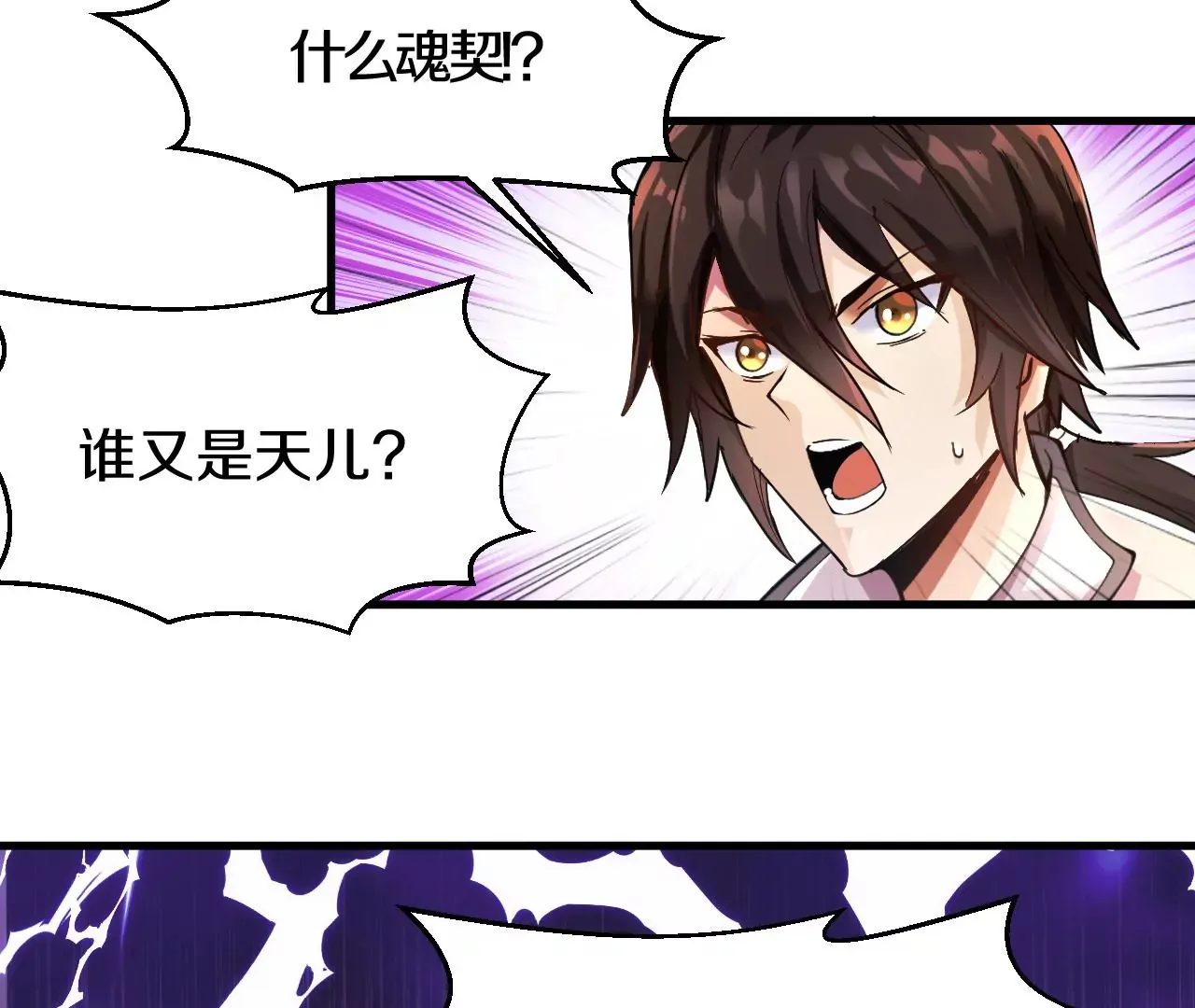 第2话 我也是正道中人 第29页