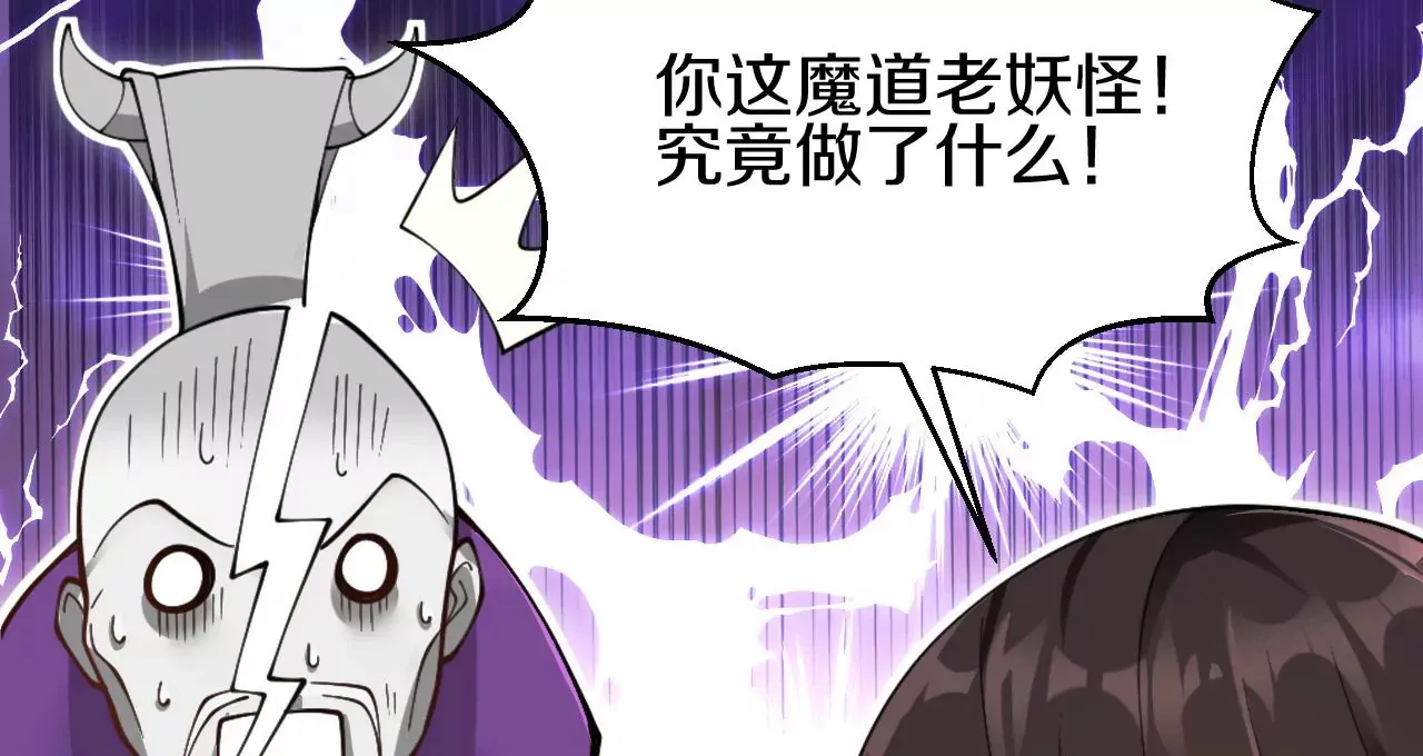 第2话 我也是正道中人 第30页