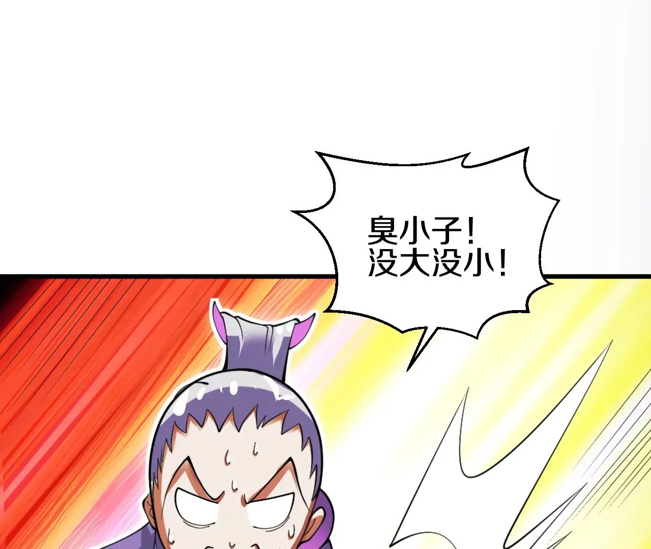 第2话 我也是正道中人 第32页