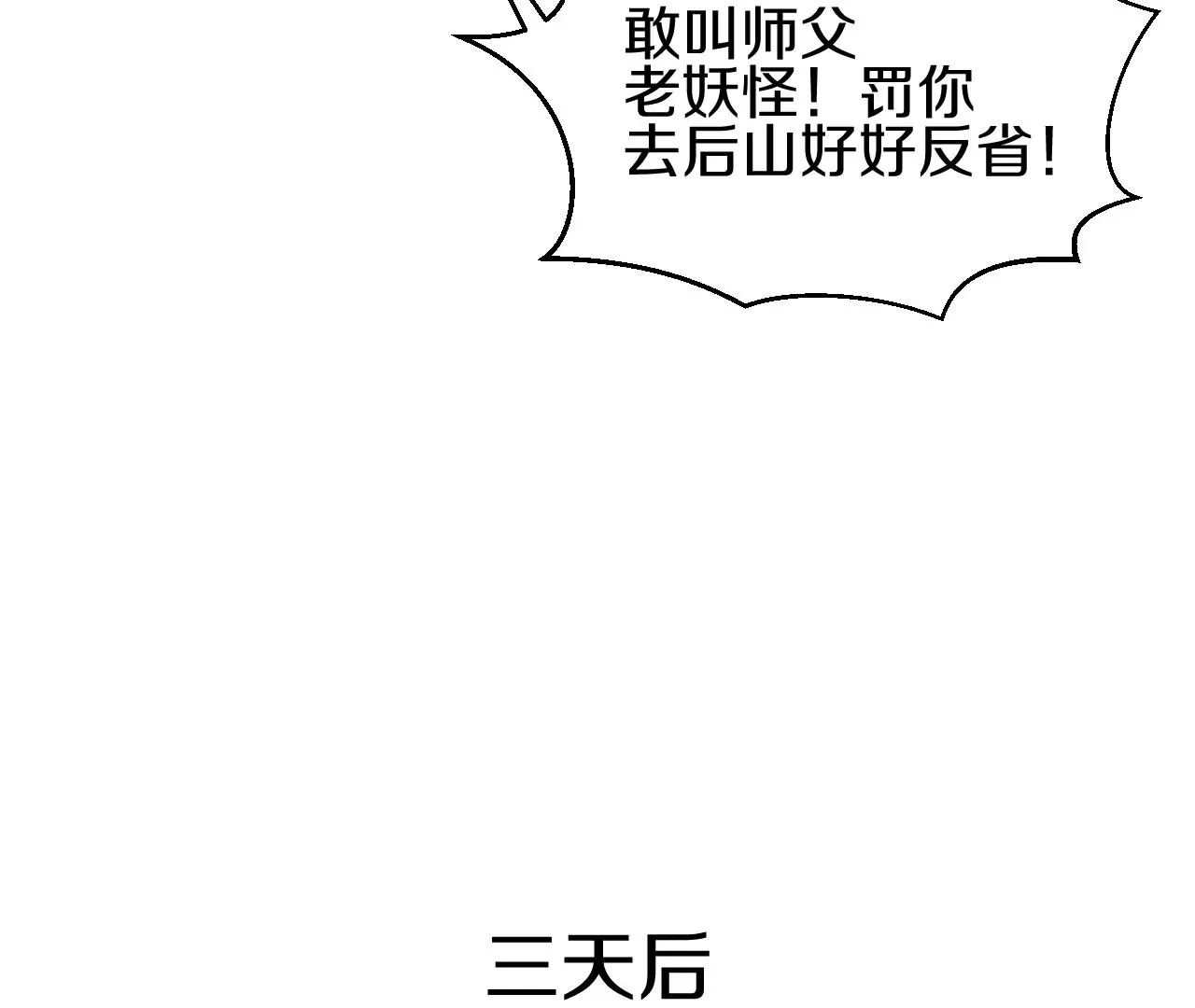 第2话 我也是正道中人 第34页