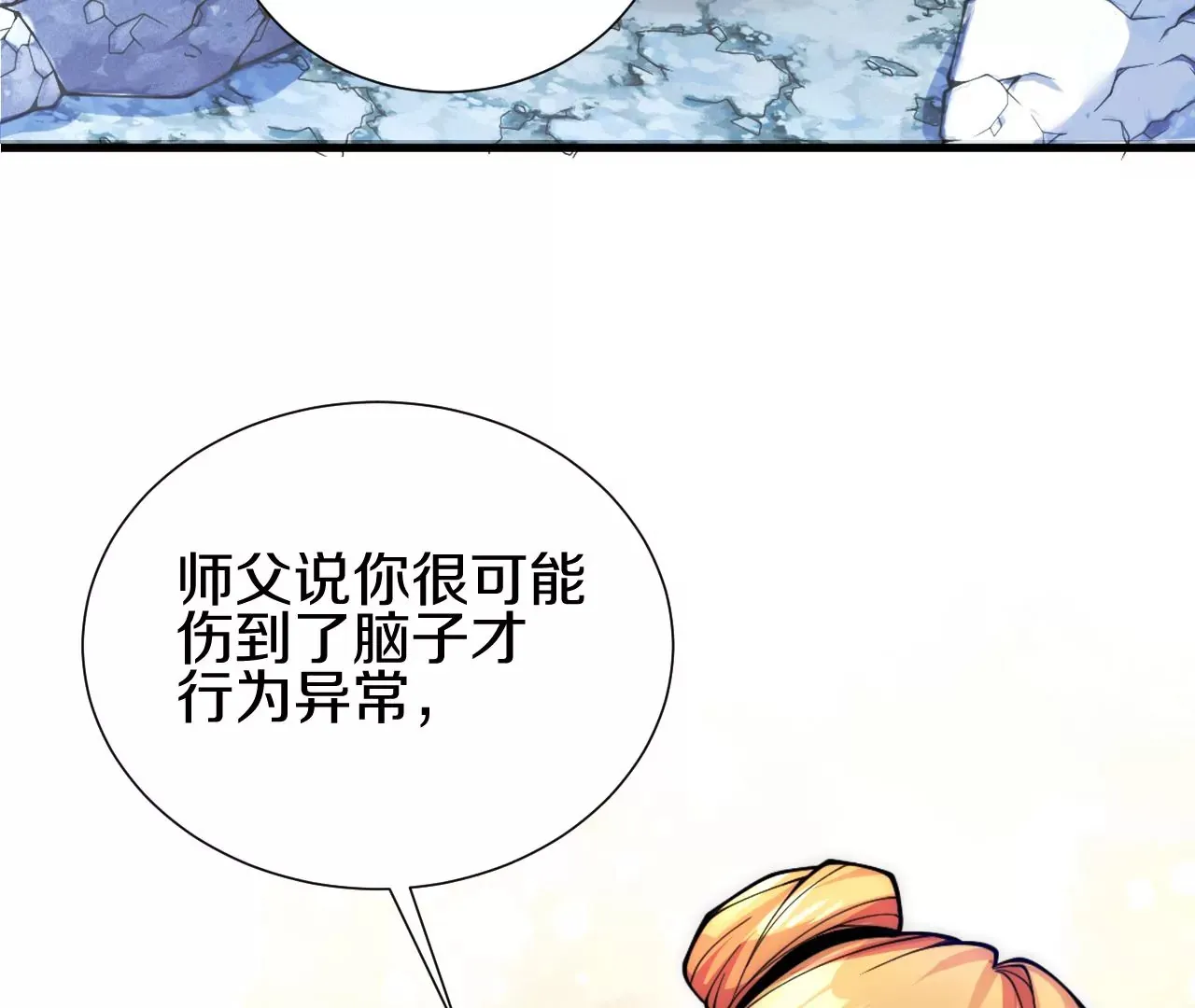第2话 我也是正道中人 第38页