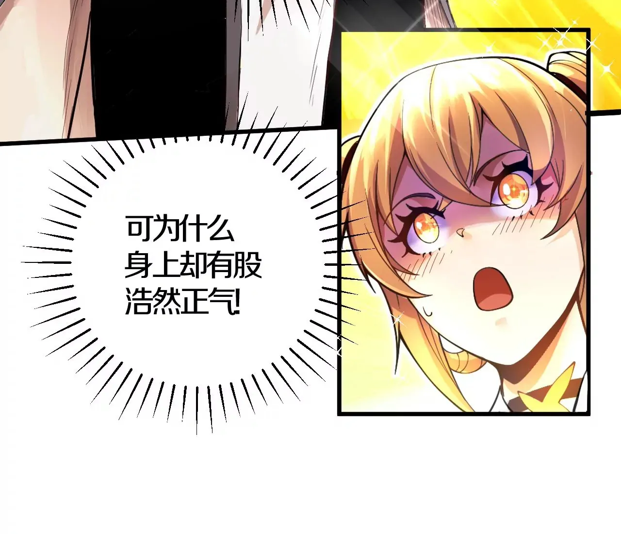 第2话 我也是正道中人 第44页