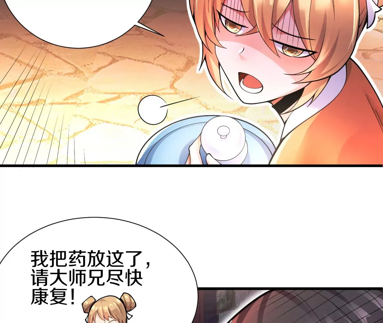 第2话 我也是正道中人 第48页