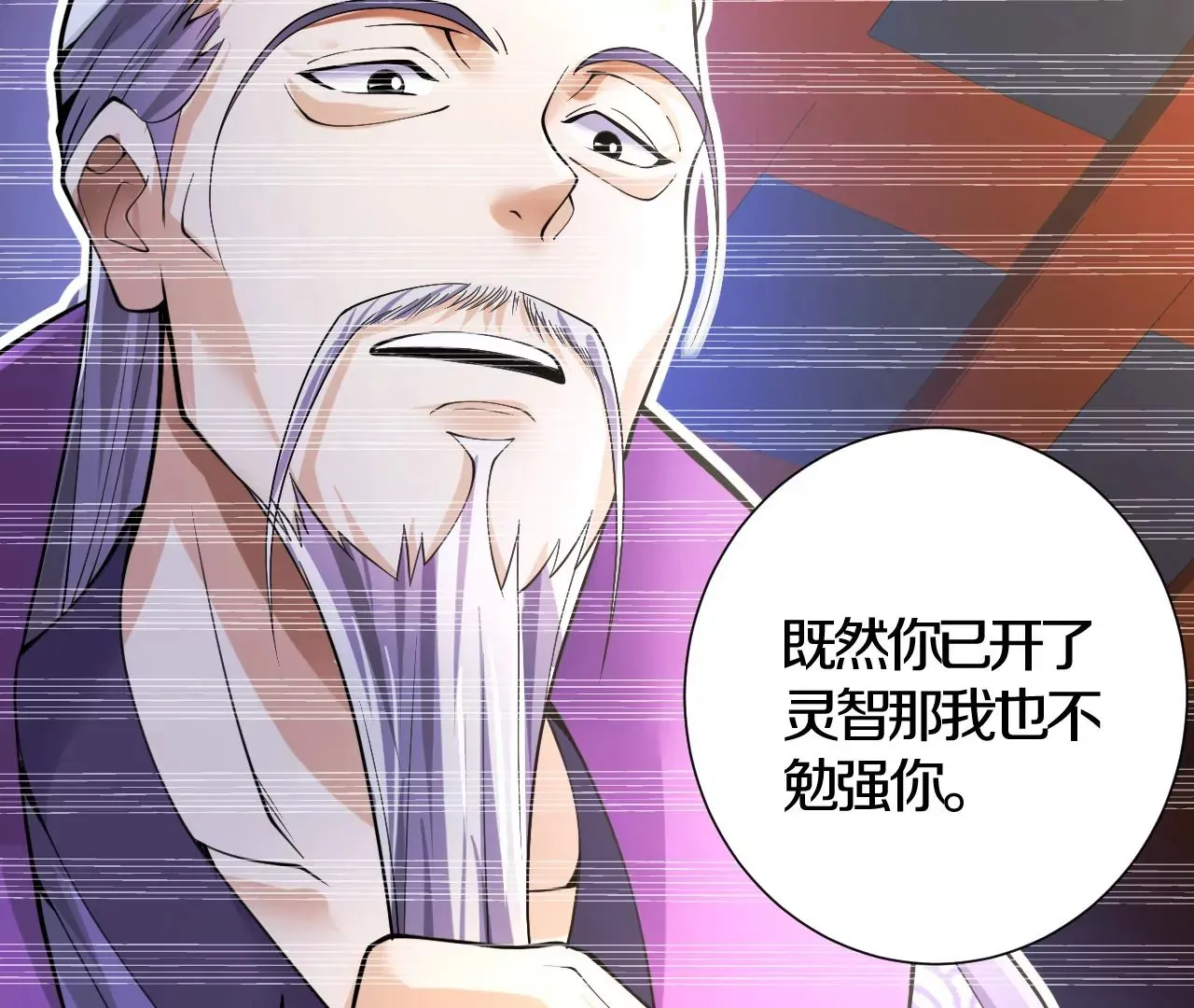 第2话 我也是正道中人 第55页