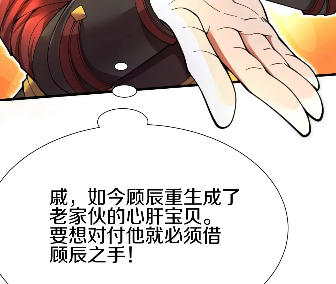 第2话 我也是正道中人 第68页