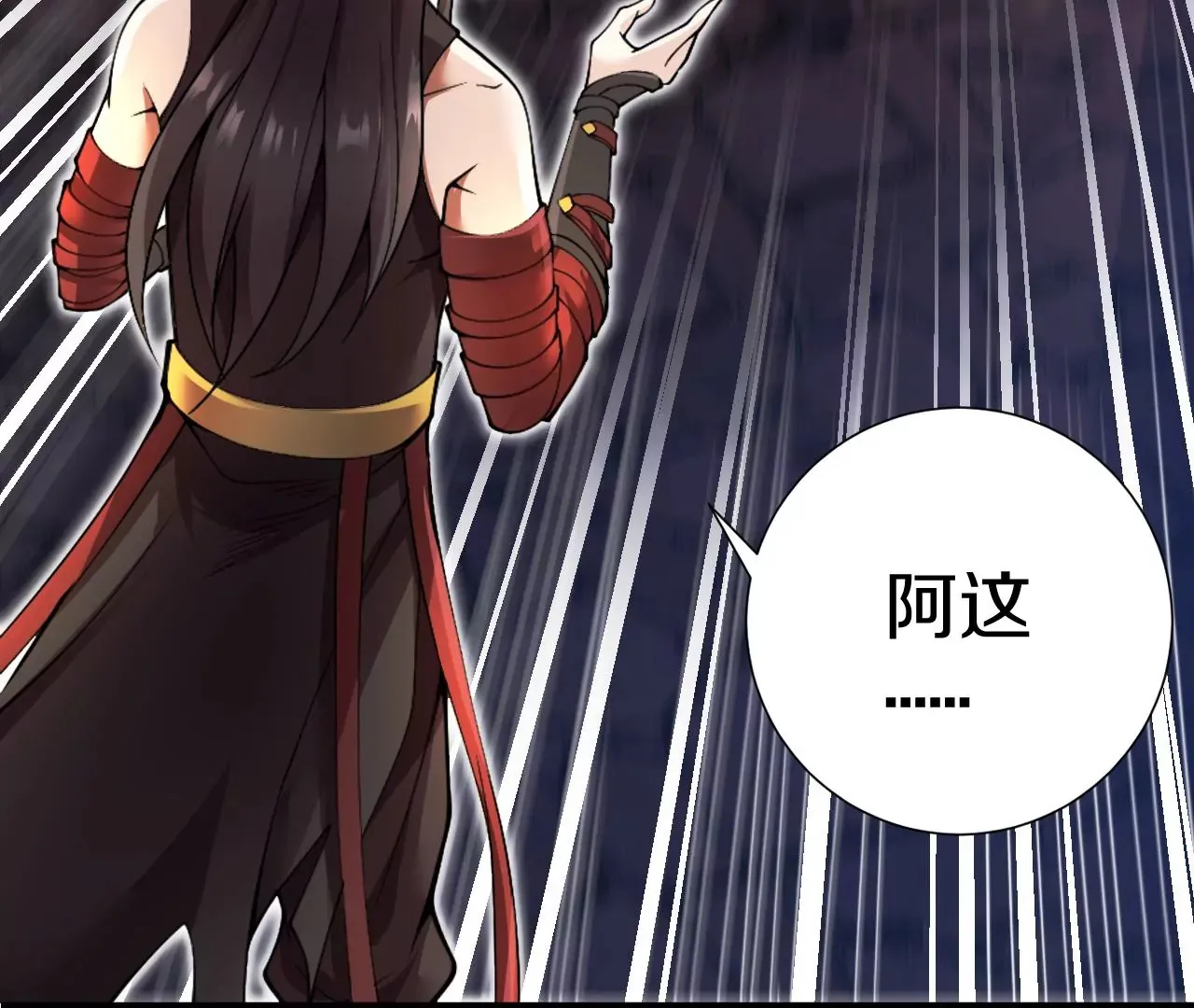 第2话 我也是正道中人 第73页
