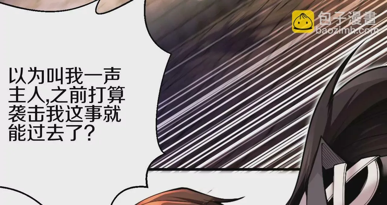 第2话 我也是正道中人 第75页