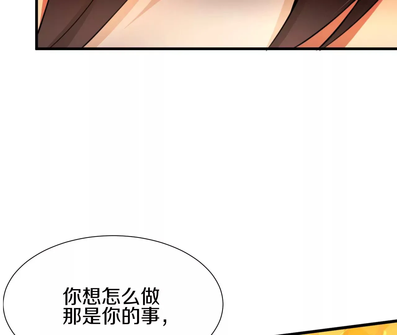第2话 我也是正道中人 第81页