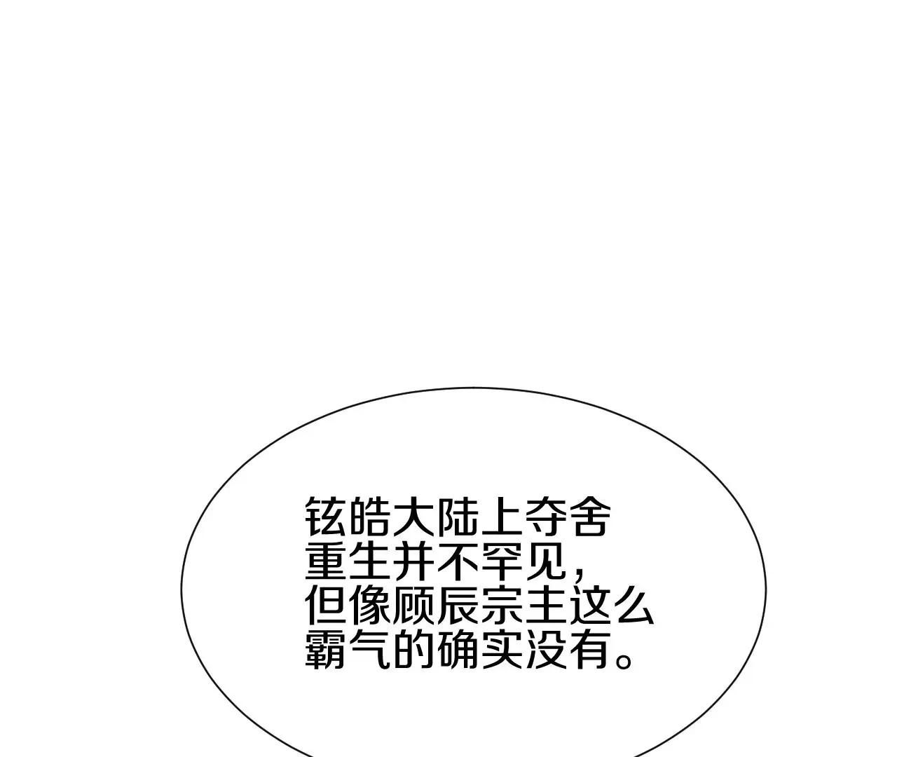 第2话 我也是正道中人 第85页