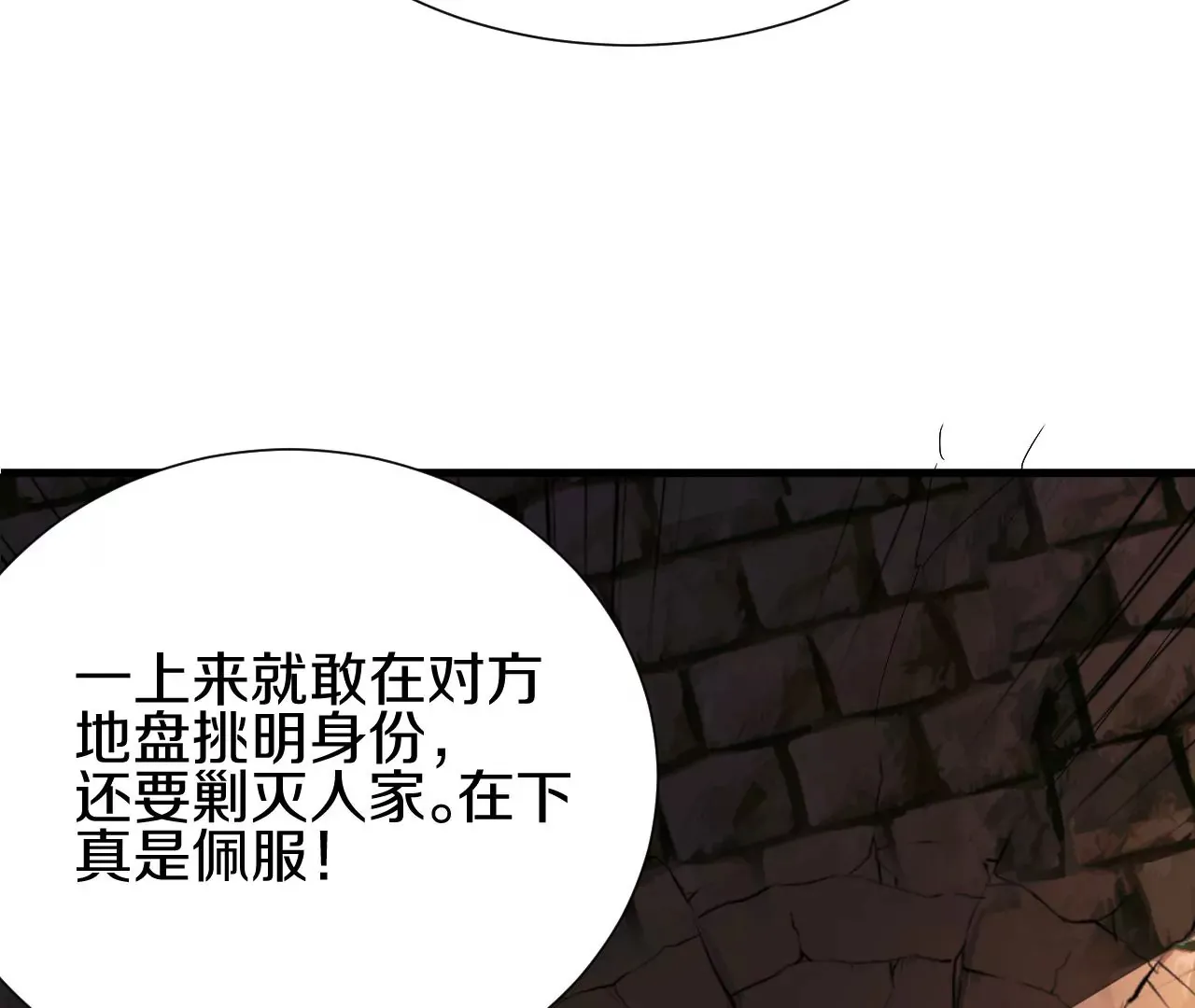 第2话 我也是正道中人 第86页