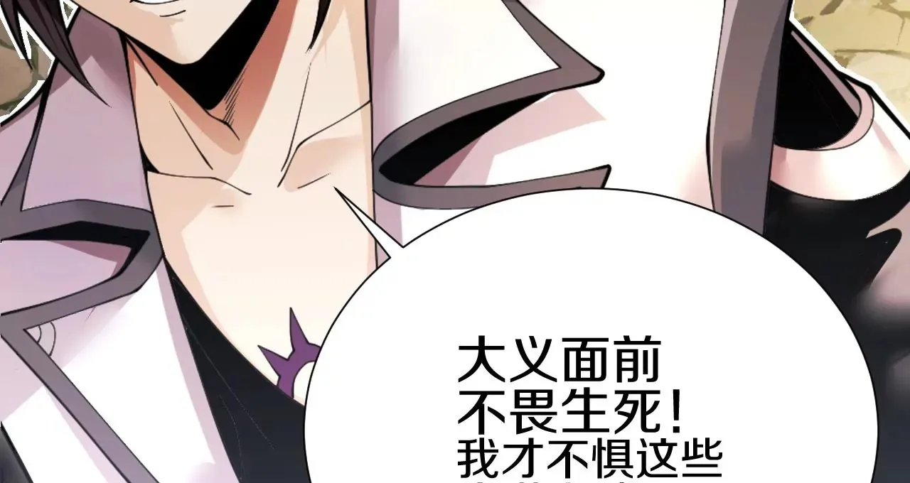 第2话 我也是正道中人 第89页