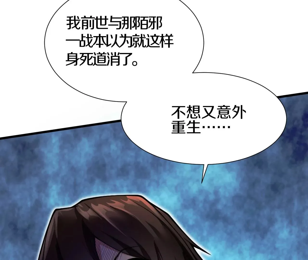 第2话 我也是正道中人 第91页