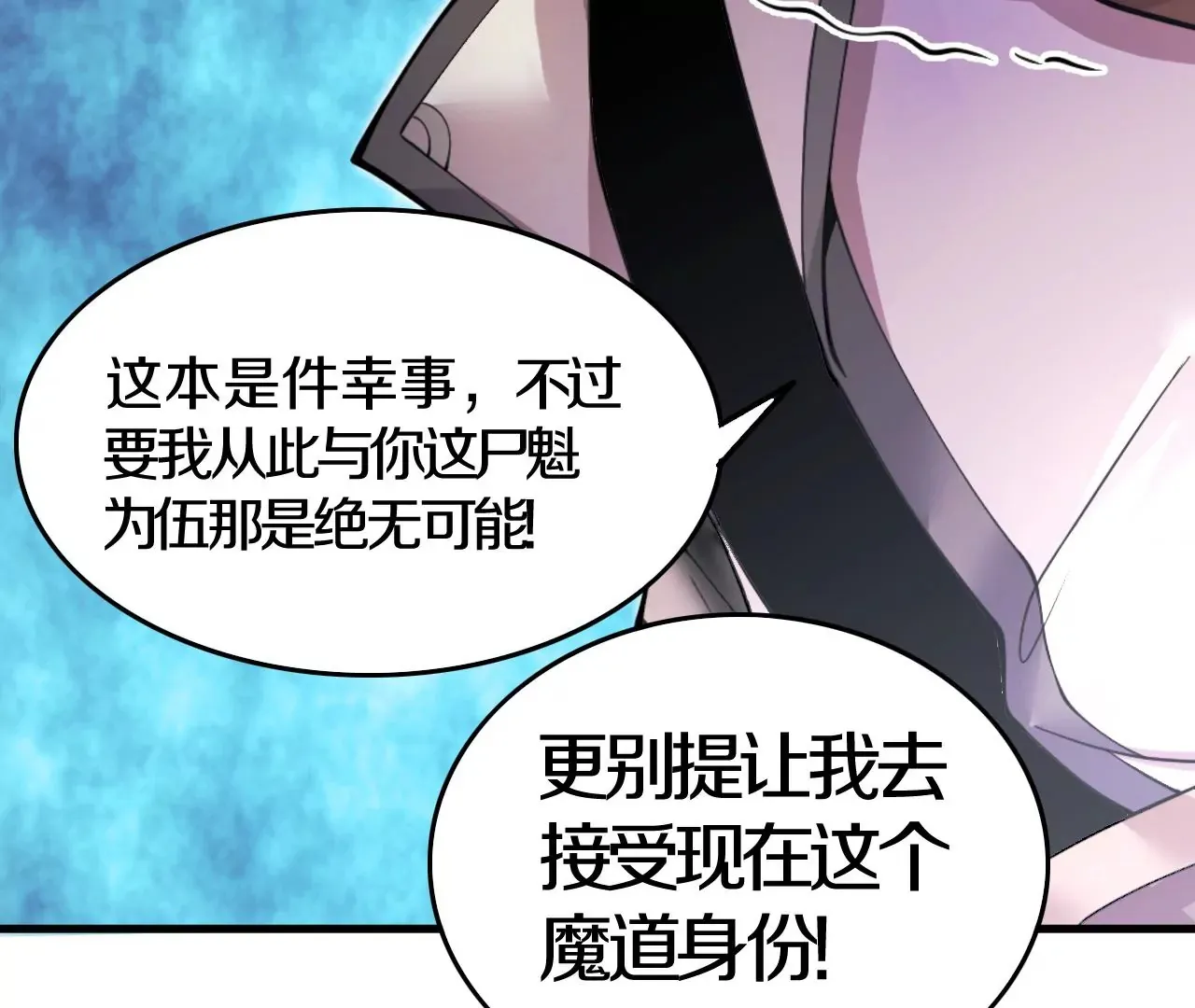 第2话 我也是正道中人 第93页