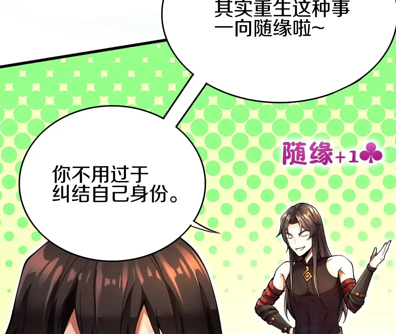 第2话 我也是正道中人 第95页