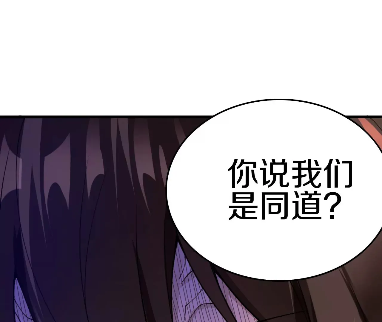 第2话 我也是正道中人 第97页
