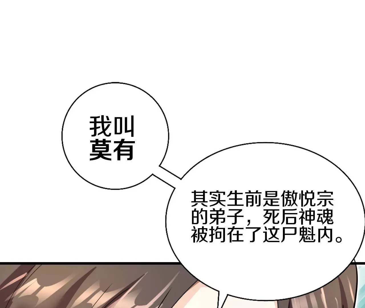 第2话 我也是正道中人 第108页