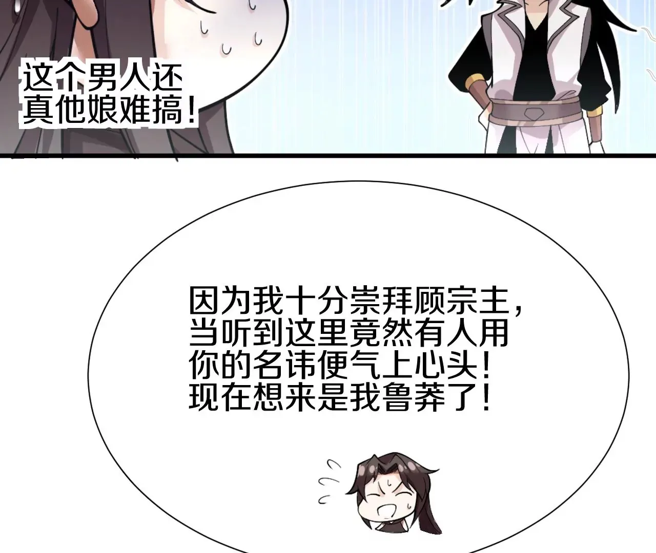 第2话 我也是正道中人 第111页