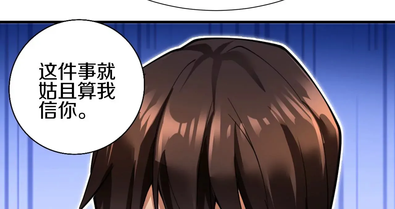 第2话 我也是正道中人 第112页