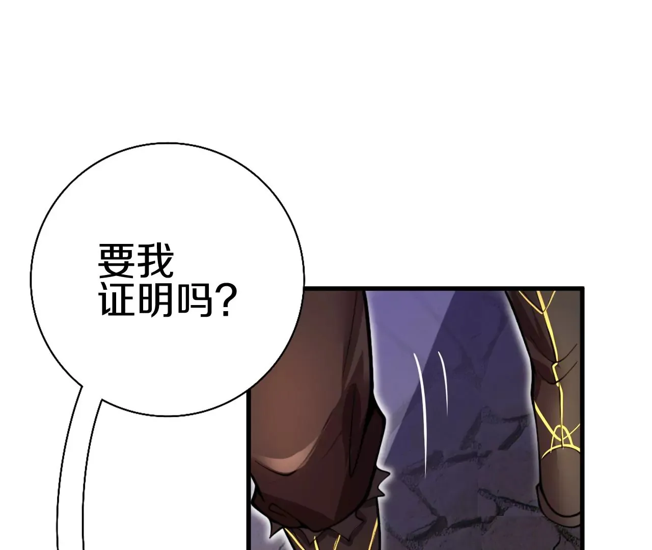 第2话 我也是正道中人 第114页