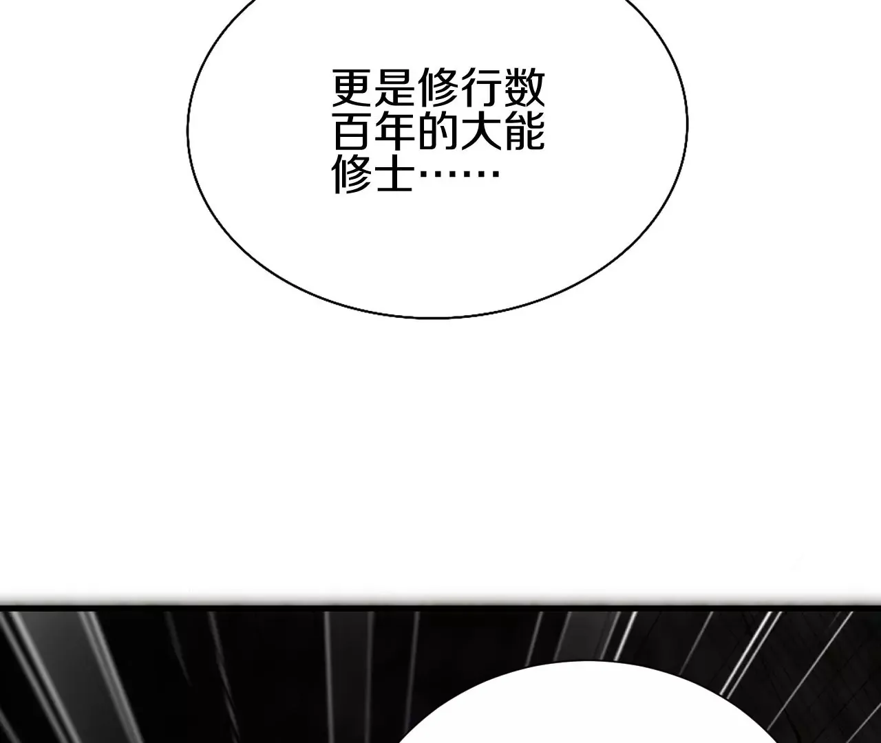 第2话 我也是正道中人 第116页