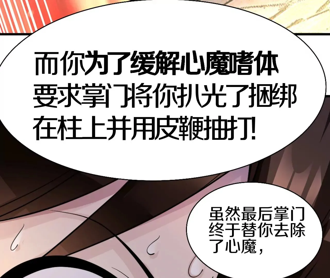 第2话 我也是正道中人 第123页