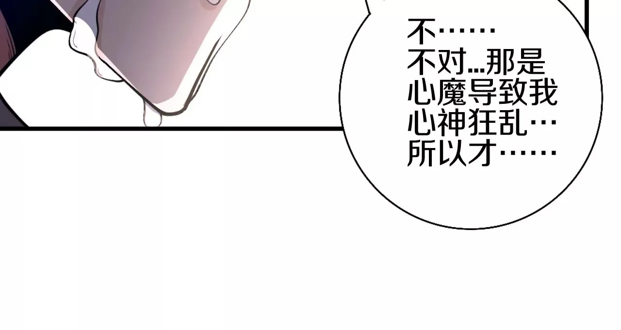 第2话 我也是正道中人 第127页