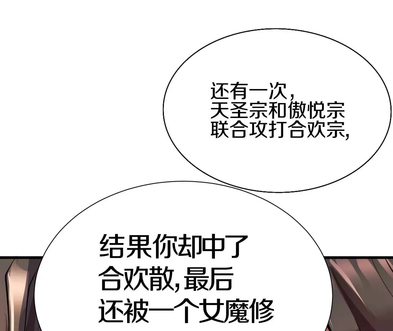 第2话 我也是正道中人 第129页