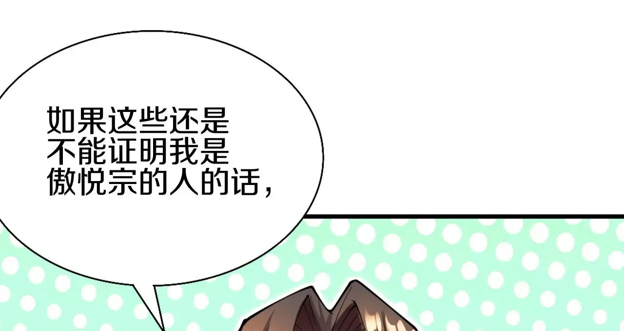第2话 我也是正道中人 第133页