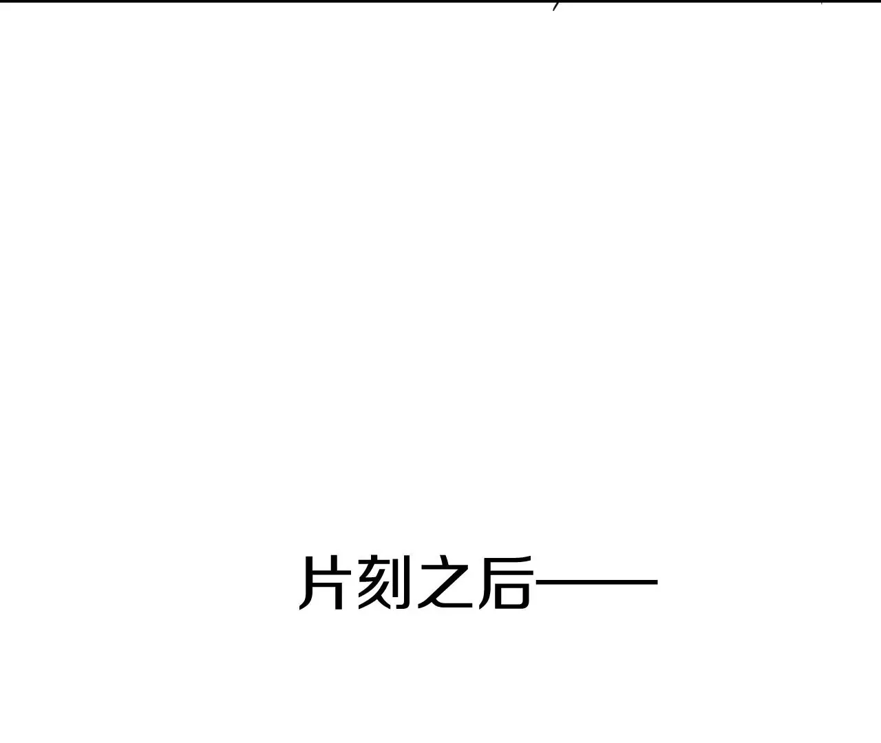 第2话 我也是正道中人 第140页