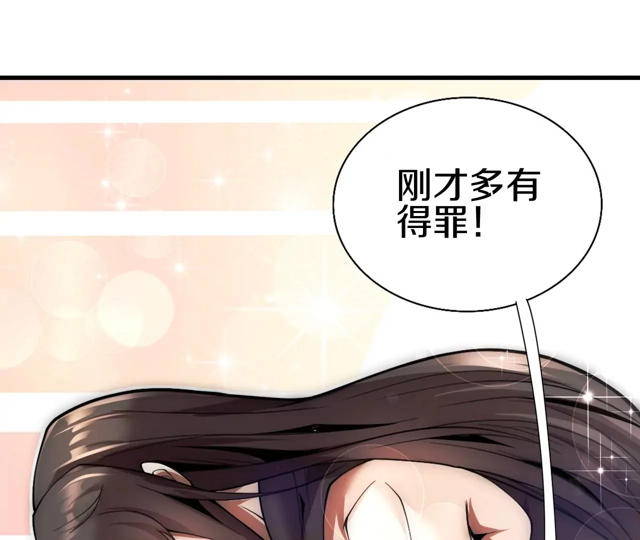 第2话 我也是正道中人 第141页