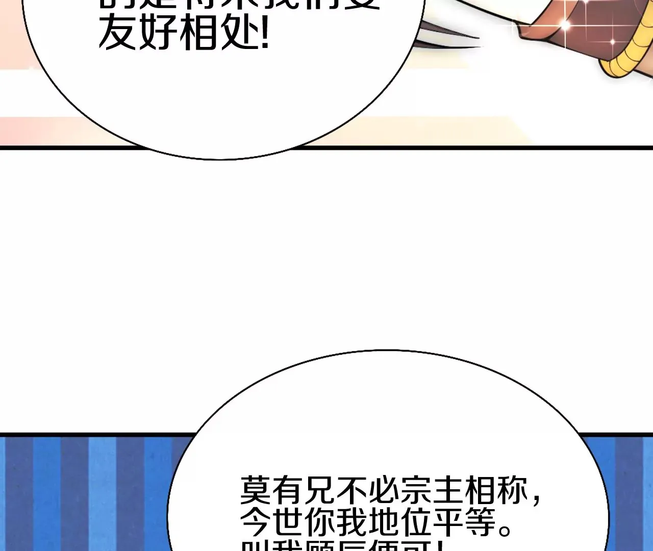 第2话 我也是正道中人 第144页