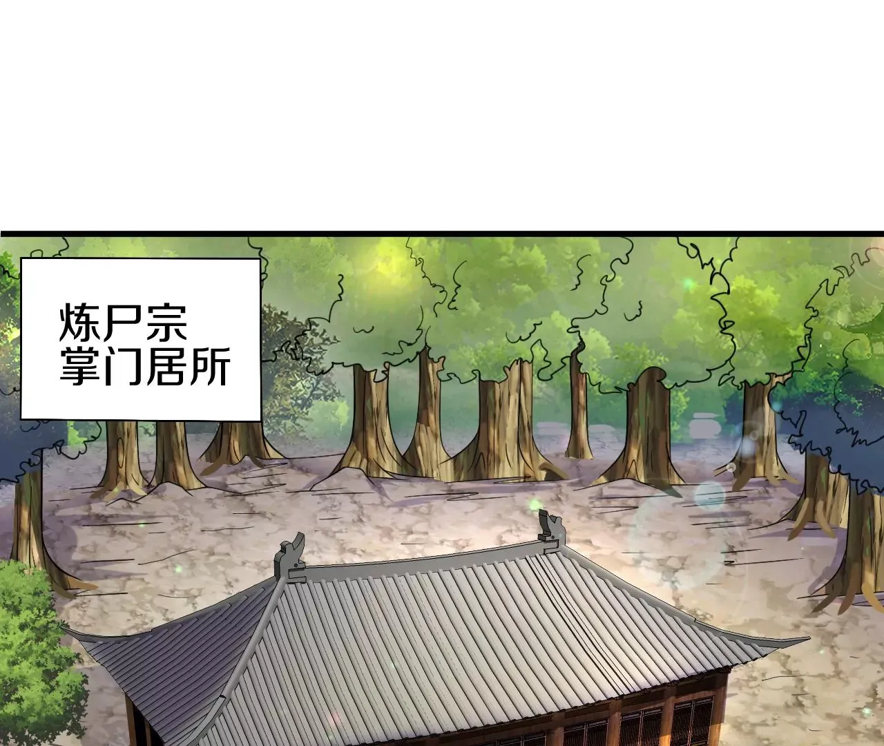 第2话 我也是正道中人 第149页
