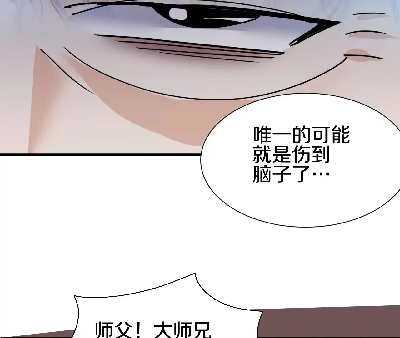 第2话 我也是正道中人 第154页
