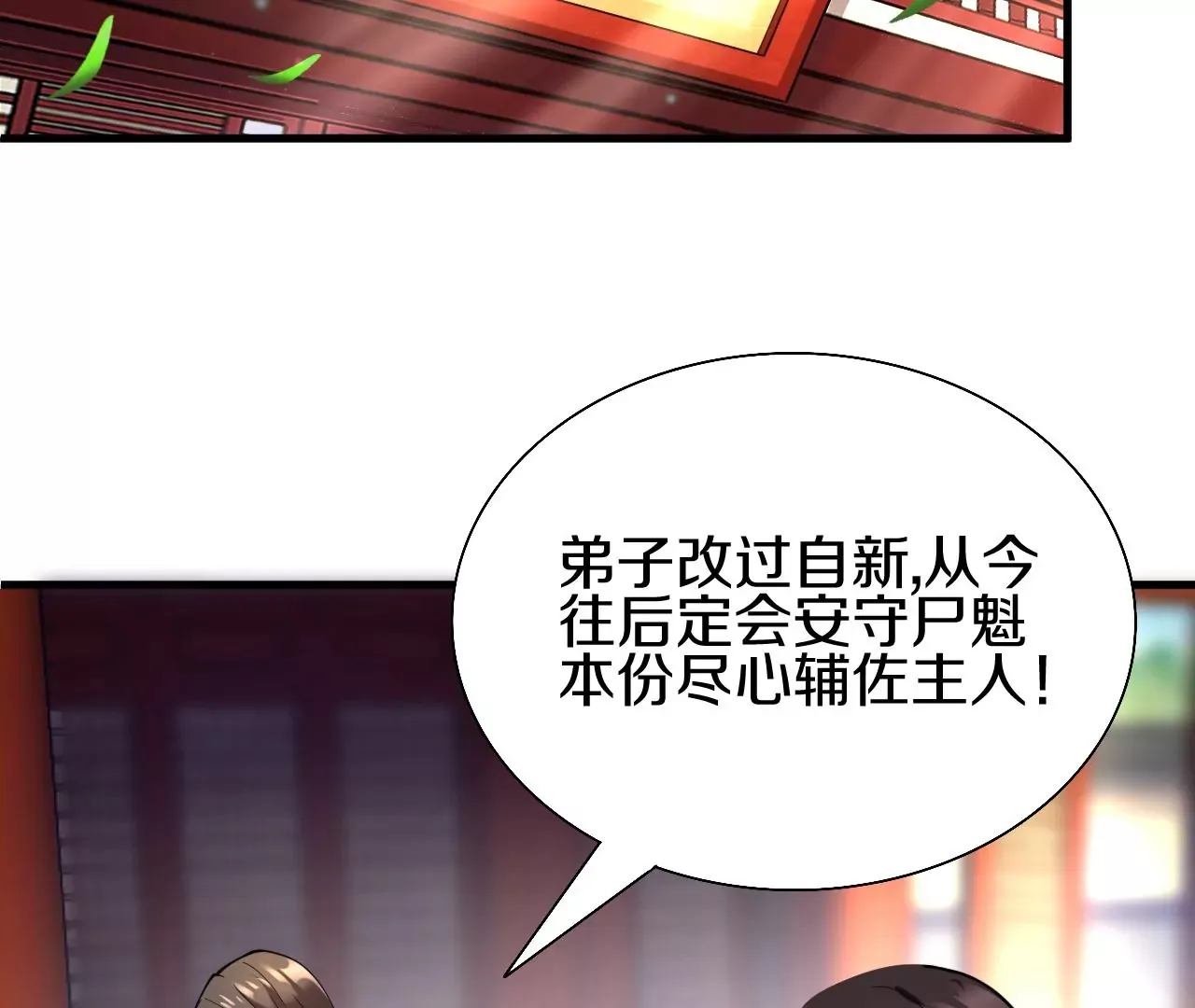 第2话 我也是正道中人 第160页