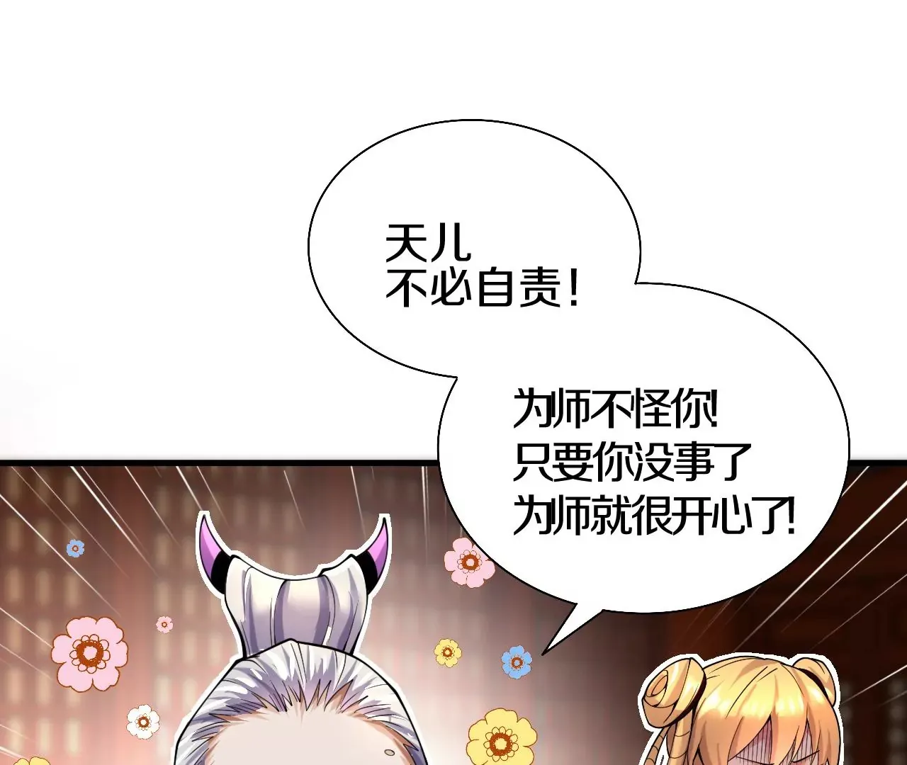 第2话 我也是正道中人 第164页