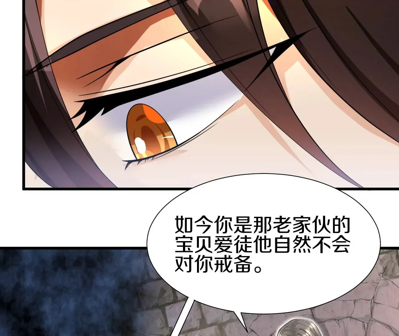 第2话 我也是正道中人 第170页