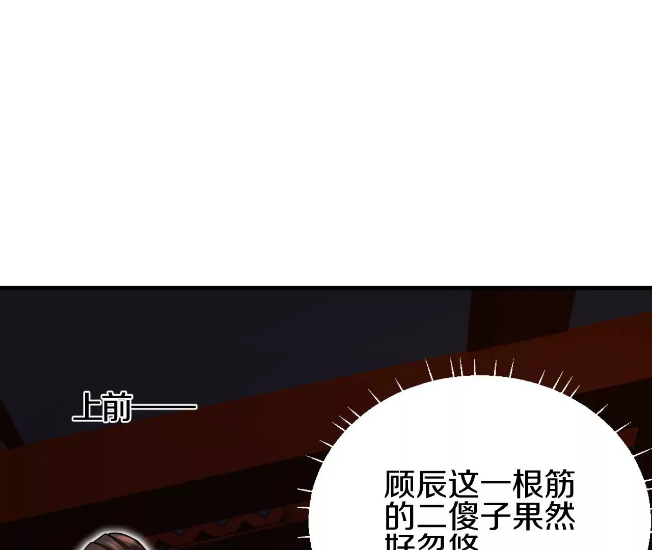 第2话 我也是正道中人 第173页