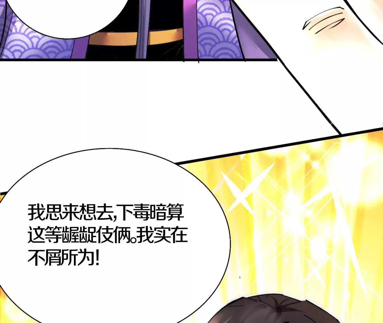 第2话 我也是正道中人 第181页