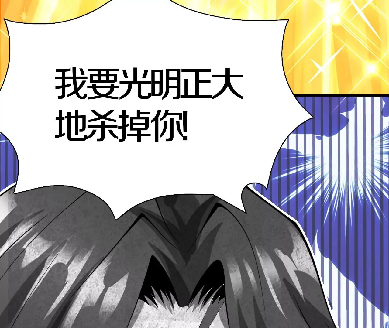 第2话 我也是正道中人 第186页