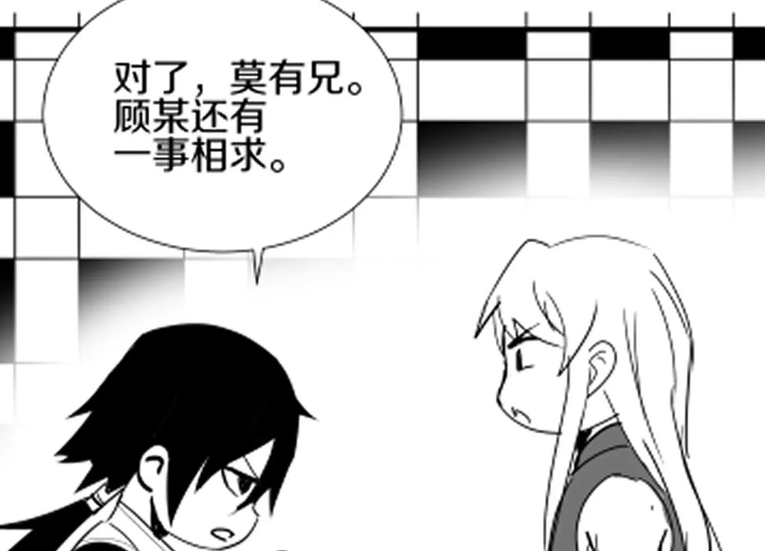 第2话 我也是正道中人 第192页