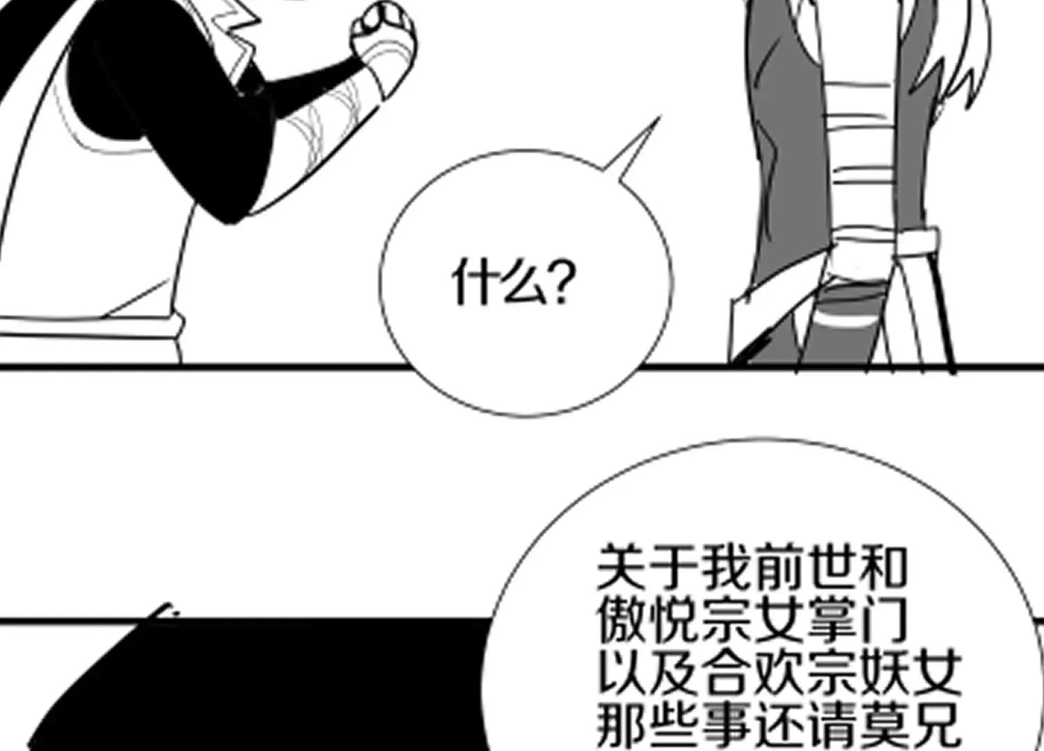 第2话 我也是正道中人 第193页