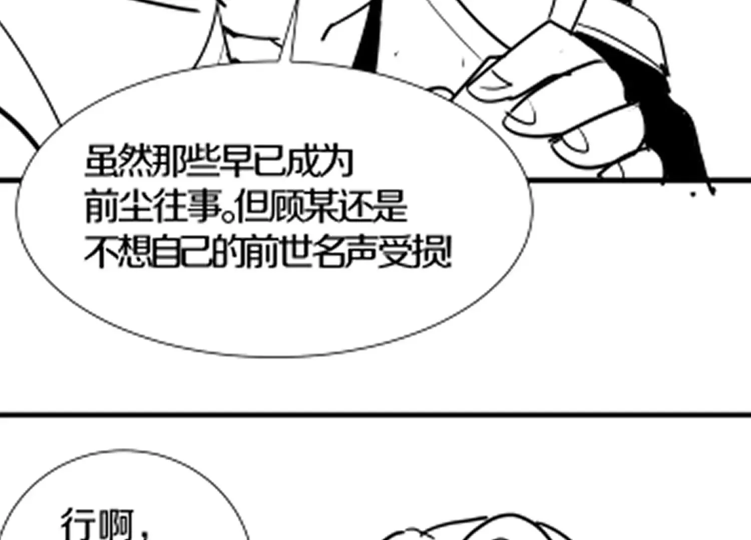 第2话 我也是正道中人 第195页