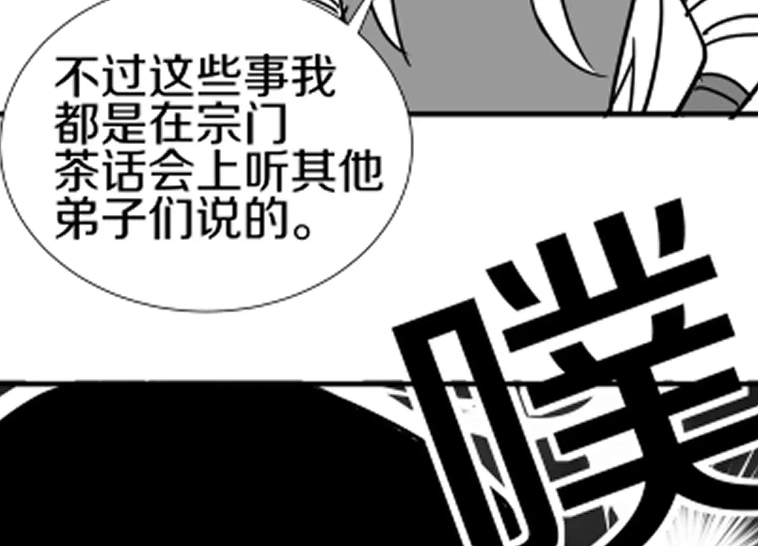 第2话 我也是正道中人 第197页