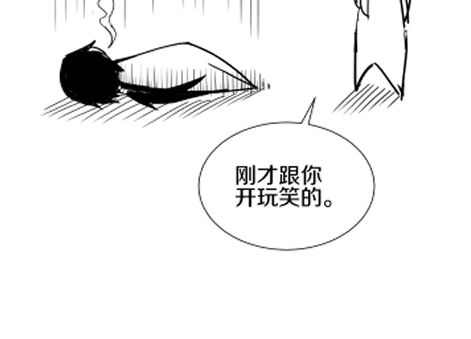 第2话 我也是正道中人 第201页