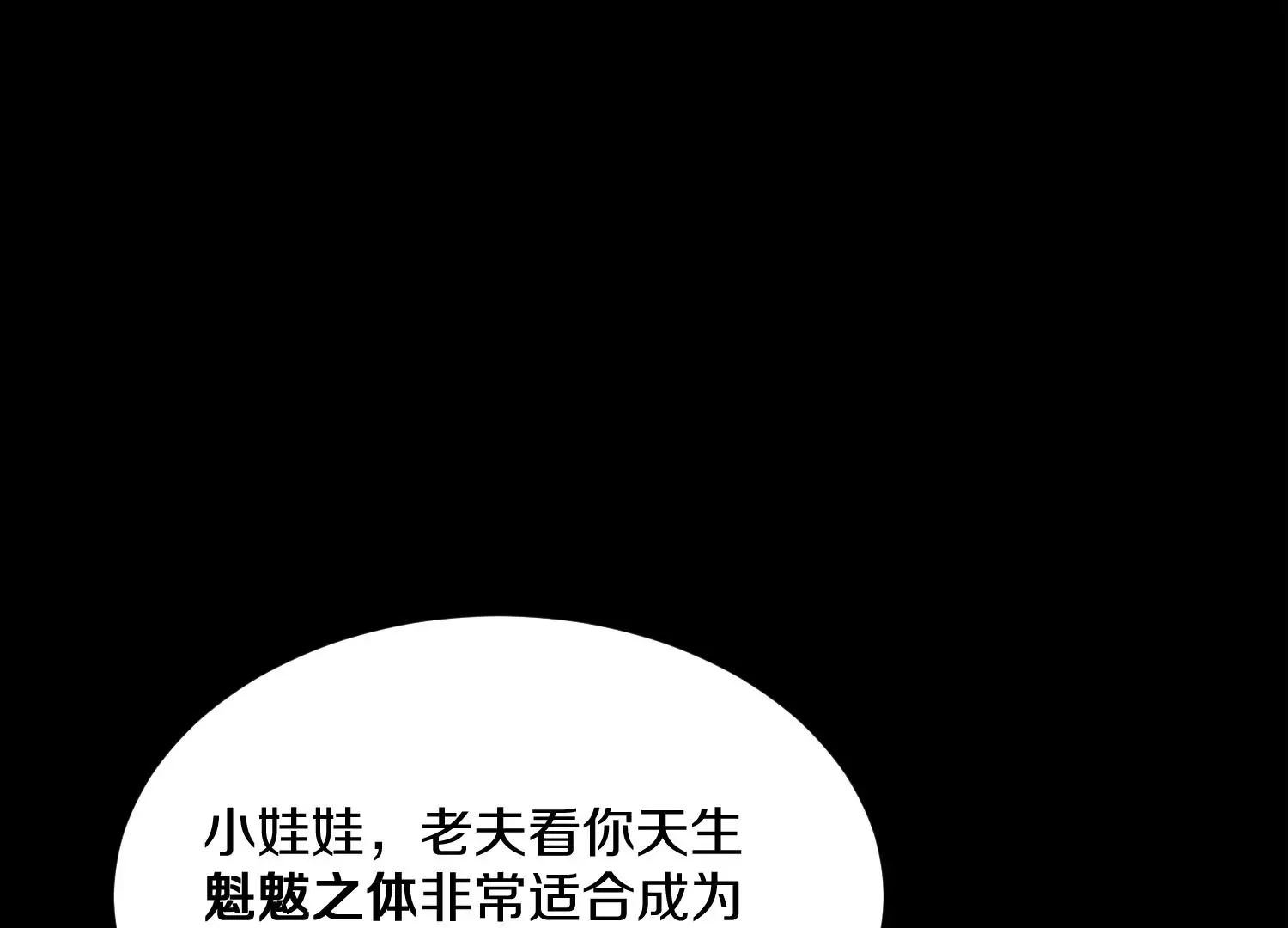 第3话 炼尸宗的新宗主 第5页