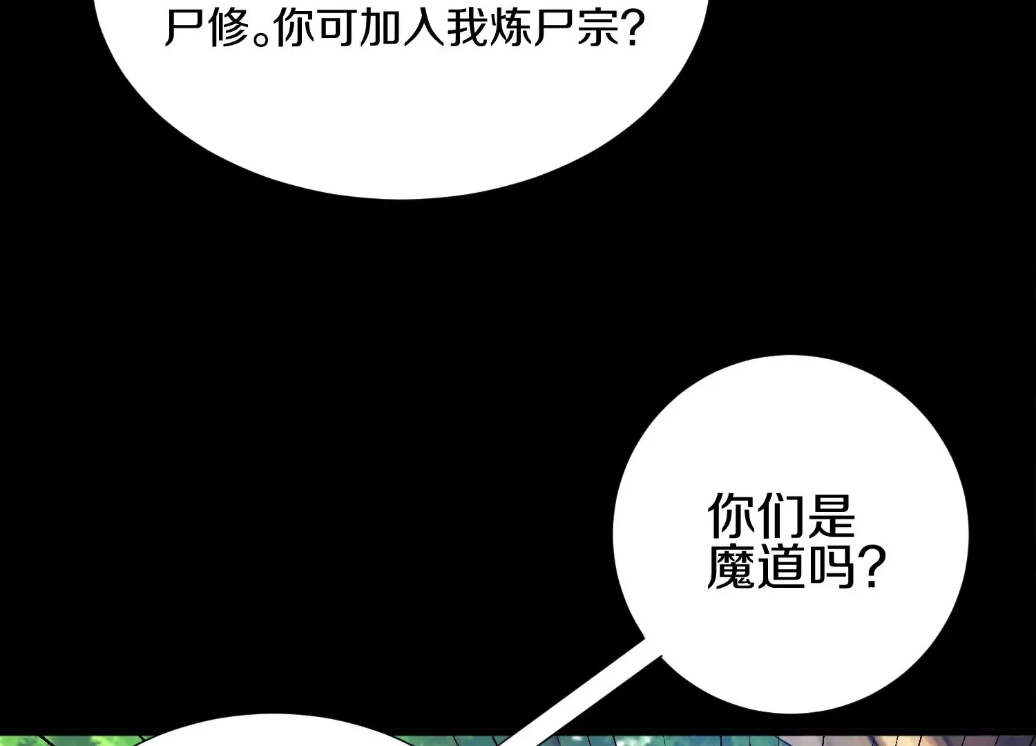 第3话 炼尸宗的新宗主 第6页