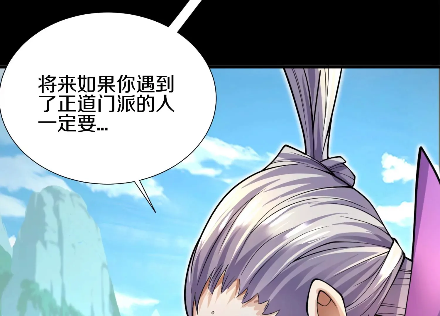 第3话 炼尸宗的新宗主 第11页